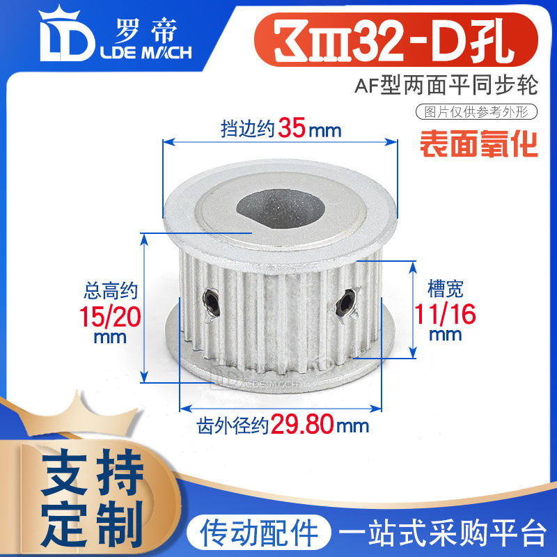 D型孔 3M32齿T 同步轮皮带轮 两面平AF型 6*5.5/8*7.5/10*9/12*11