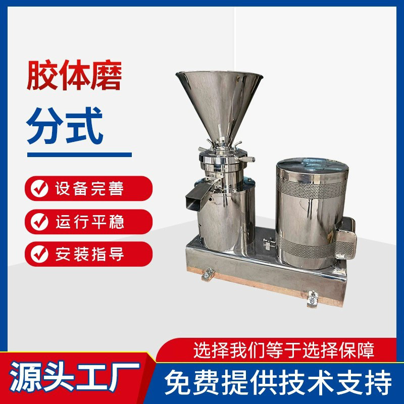 分体式不锈钢胶体磨方口乳化机花生芝麻酱辣椒酱小型食品研磨机