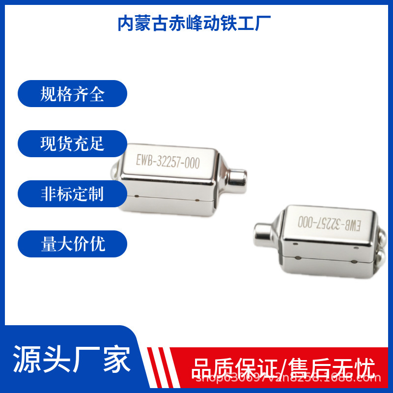 The EWB-32257-000 dynamic iron unit with a tube is a full-range unit suitable for TWS and HIFI multi-unit applications