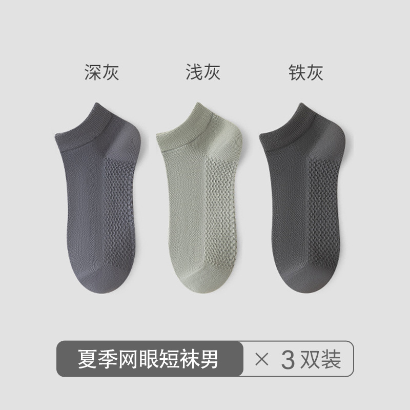 Calcetines de malla para hombres antiolor sudor de verano calcetines de poliéster de algodón de masaje fondo antideslizante no se caen calcetines de hombre Zhuangyan