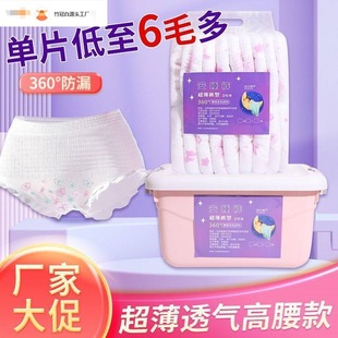 Night Pants for Women, Plus-Size Comfort Pants, Nighttime Sanitary Pants, Sanitary Napkin-Shaped Sleep Pants, Ultra-Thin Leak-Proof Delivery