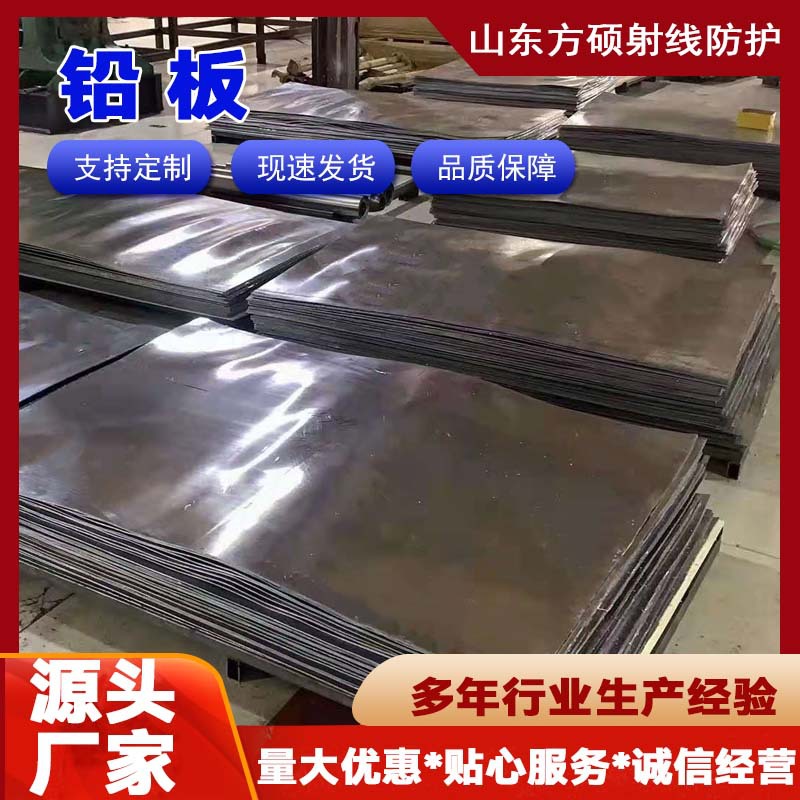 铅板工厂加工定制1mm2mm3mm射线防护用铅板医院牙科放射科铅板