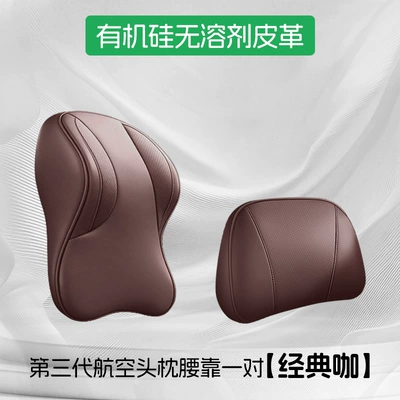 Headrest, Accord Odyssey Haoying Urv Crown - classic-coffee-003upgraded-third-generation-aviation-headrest-and-waistrest-set-0-formaldehyde-silicone-leather