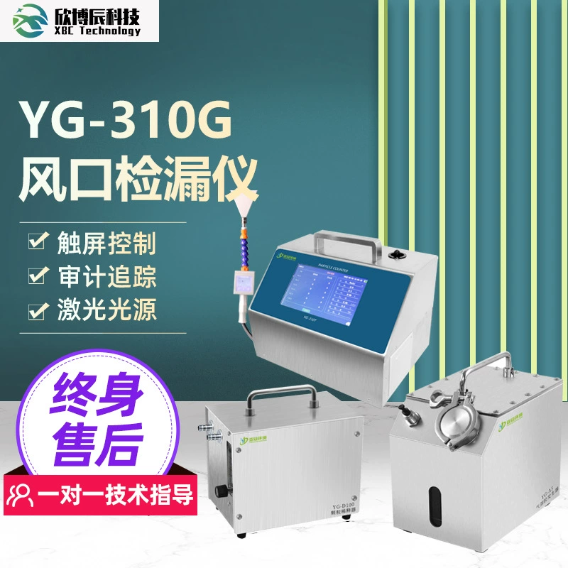 Производители поставляют высокоэффективный детектор утечек воздуха YG-310G, детектор утечек с методом подсчета частиц