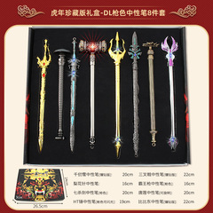 鑠捷 虎年禮品DL中性筆霸王槍唐蓮三叉戟禮盒套裝金屬簽字寫字筆