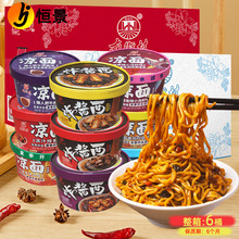 南街村凉面222g干拌面组合6桶排骨老北京炸酱味非油炸速食方便面
