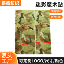 迷彩魔术贴印花粘扣带魔术贴厂家批发各种图案阻燃迷彩魔术贴供应
