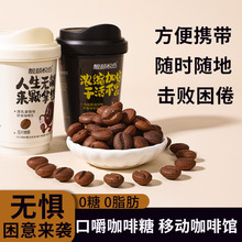 香醇浓郁咖啡糖杯装0糖0脂肪咖啡豆压片糖果厚乳拿铁嚼着吃小零食