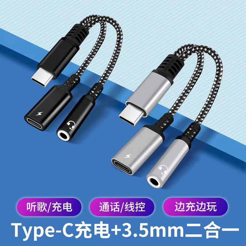 Type-c Headset Adapter Fast Charging Digital Decoding Audio Applicable to Xiaomi vivo Huawei OPPO Apple Universal Type-c Headset Adapter Fast Charging Digital Decoding Audio Applicable to Xiaomi vivo Huawei OPPO Apple Universal