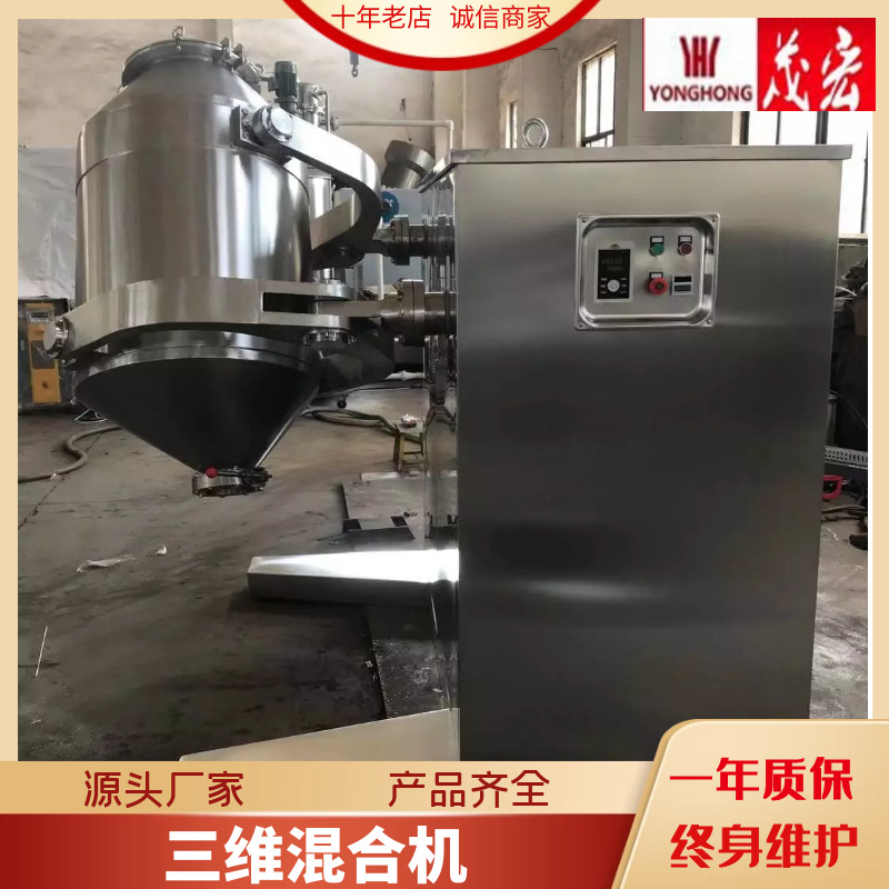 厂家热销三维运动摆动混合机多向药粉颗粒高效节能