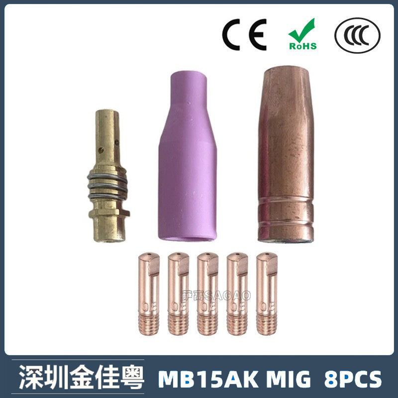跨境15AK保护嘴二保焊枪配件保护套15AK导电嘴保护咀导电咀 8PCS