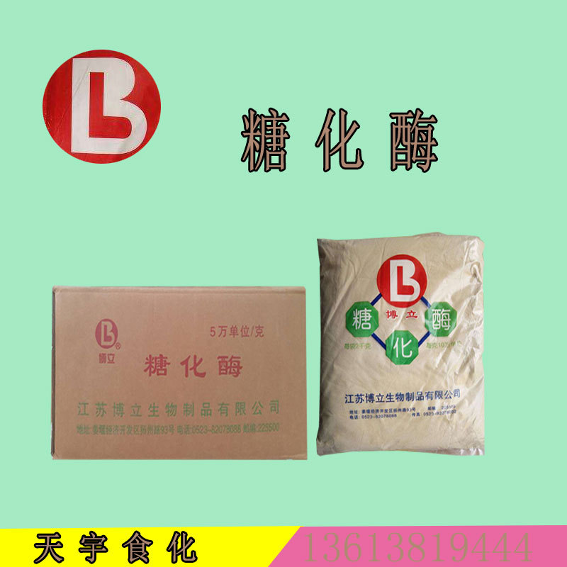 博立糖化酶酶制剂食品添加剂品质改良剂葡萄糖淀粉酶淀粉糖整件起