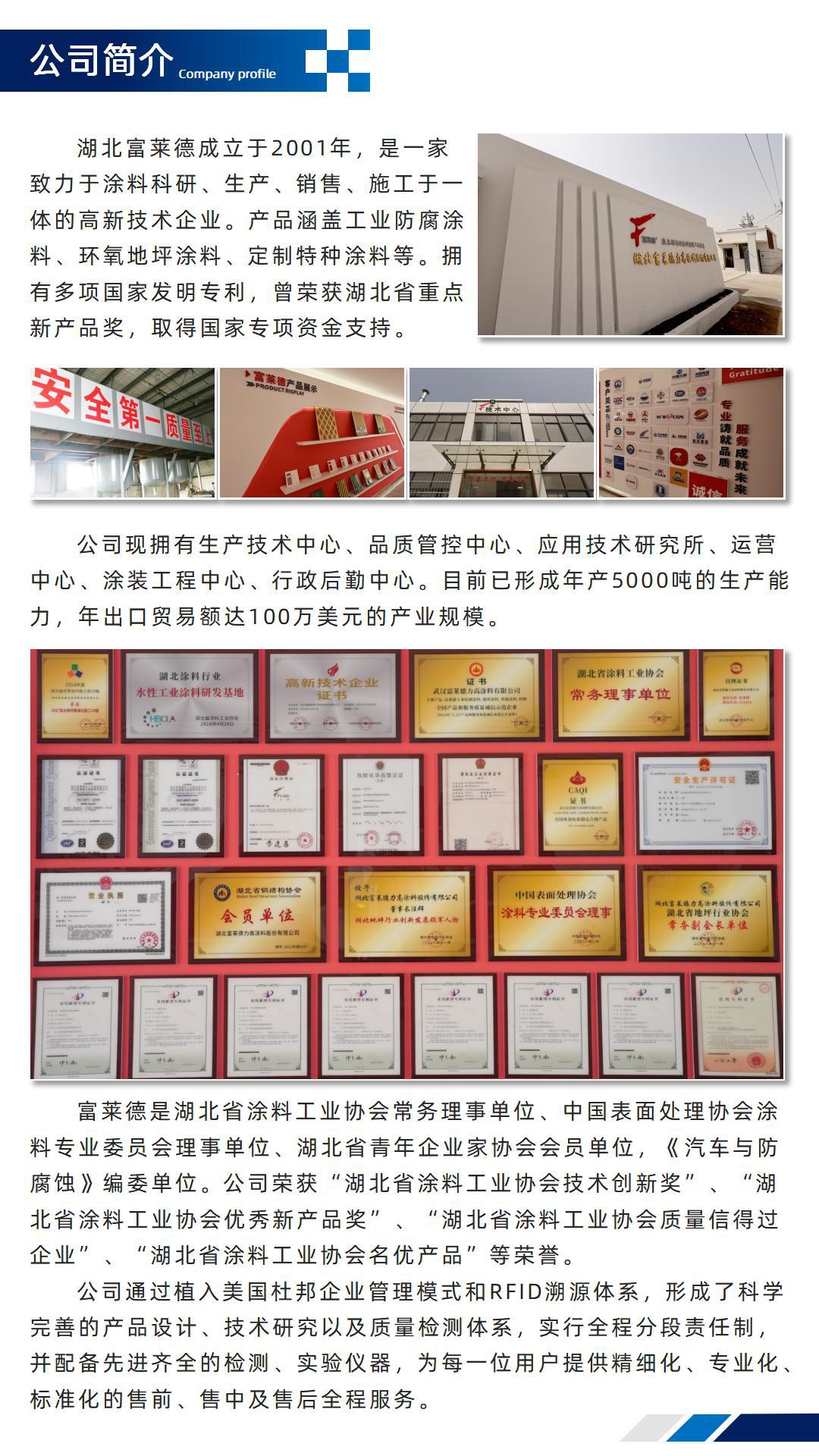 防腐详情-FLD产品介绍(铁红环氧底漆-管道防腐)_03