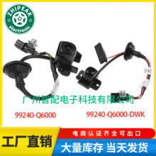 99240-Q6000适用于起亚汽车配件后视倒车摄像头PDC停车辅助摄像头