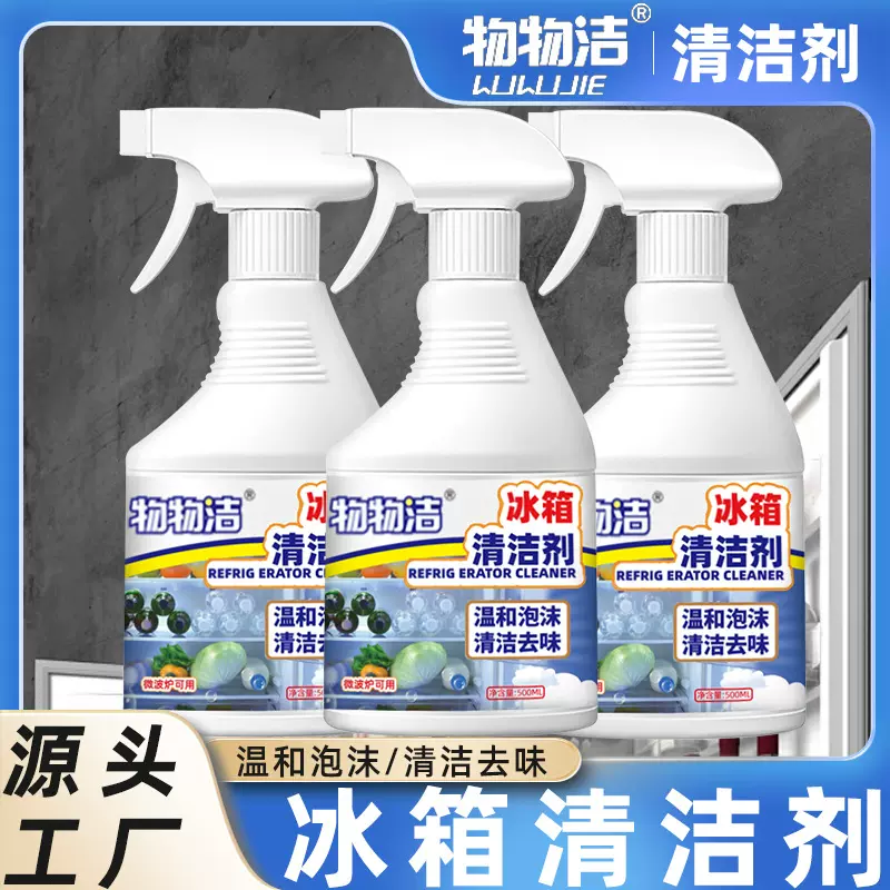 家电冰箱清洁剂祛除异味清洗剂多功能家用微波炉烤箱去污剂物物洁