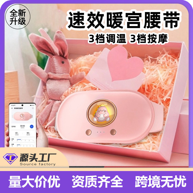 电热暖宫腰带大姨妈神器月经期护宫寒痛经缓解按摩暖宝宝女生专用|undefined