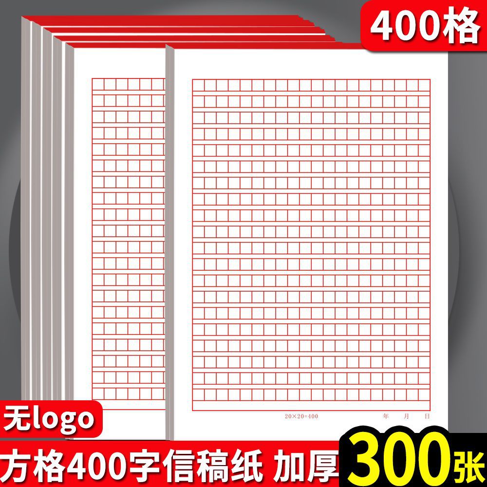入党入团申请书20x20红色方格纸400字格文稿信笺思想汇报原稿信纸