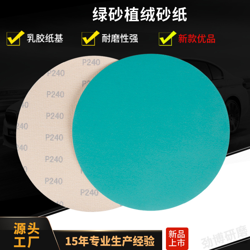 2寸3寸5寸绿色植绒砂纸厂家 乳胶纸基绿砂圆形打磨抛光片拉绒磨片