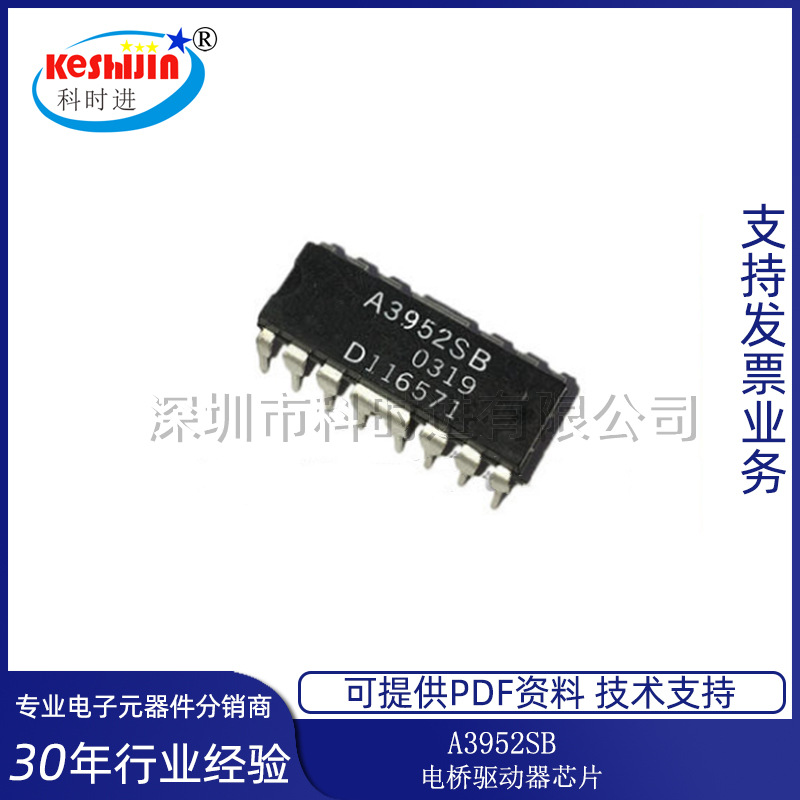 A3952SB DIP16 BOM表配单 电桥驱动器 芯片 电子元器件配单 IC