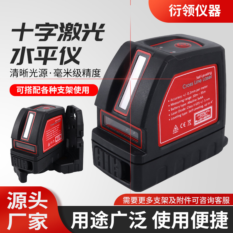 自动激光红外线水平仪智能细线十字线横线竖线激光平尺红光平水仪
