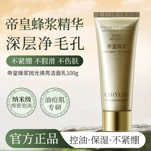 Ou Siyun Emperor Bee Polishing and Brightening Facial Cleanser Oil Control Non-Tightening Gentle Cleansing Pore Shrinking Facial Cleanser