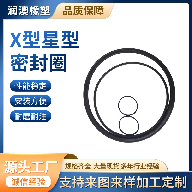 跨境星型密封圈x型圈耐磨损耐油密封垫片丁腈橡胶耐磨耐油批发