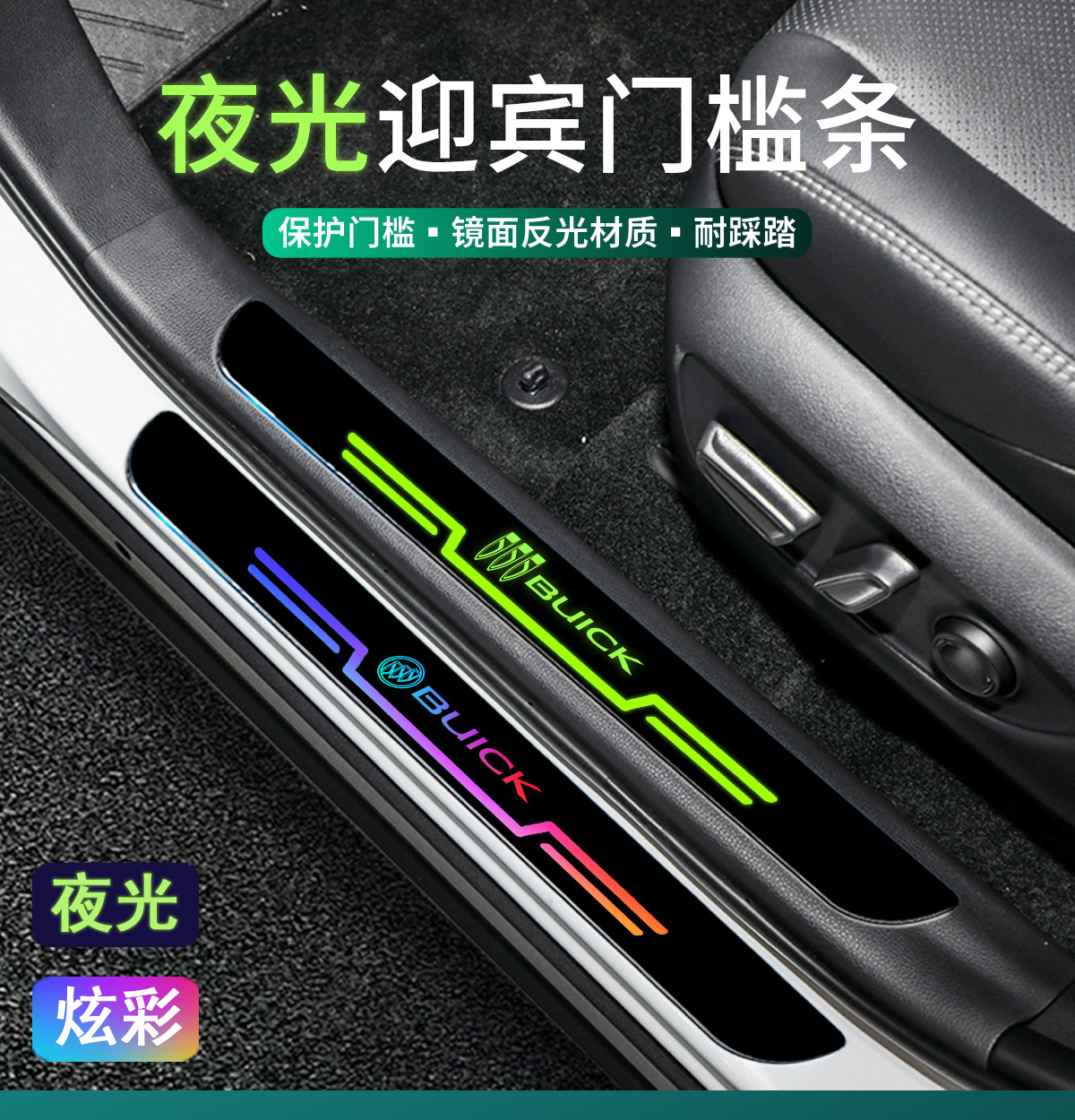 Buick Regal Oncovey plus Yinglang gl8 Lu Zun gl6 Car Special Anti-stepping Sticker Welcome Pedal Threshold Bar