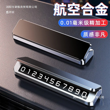 &临时停车号码牌挪车电话车载手机留车内改装移动挪车电话牌@金属
