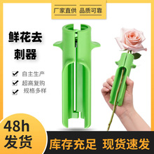 �羳Rose thorn remover õ�廨ȥ�̌� ����ȥ�~���߈@ˇ�����޼�