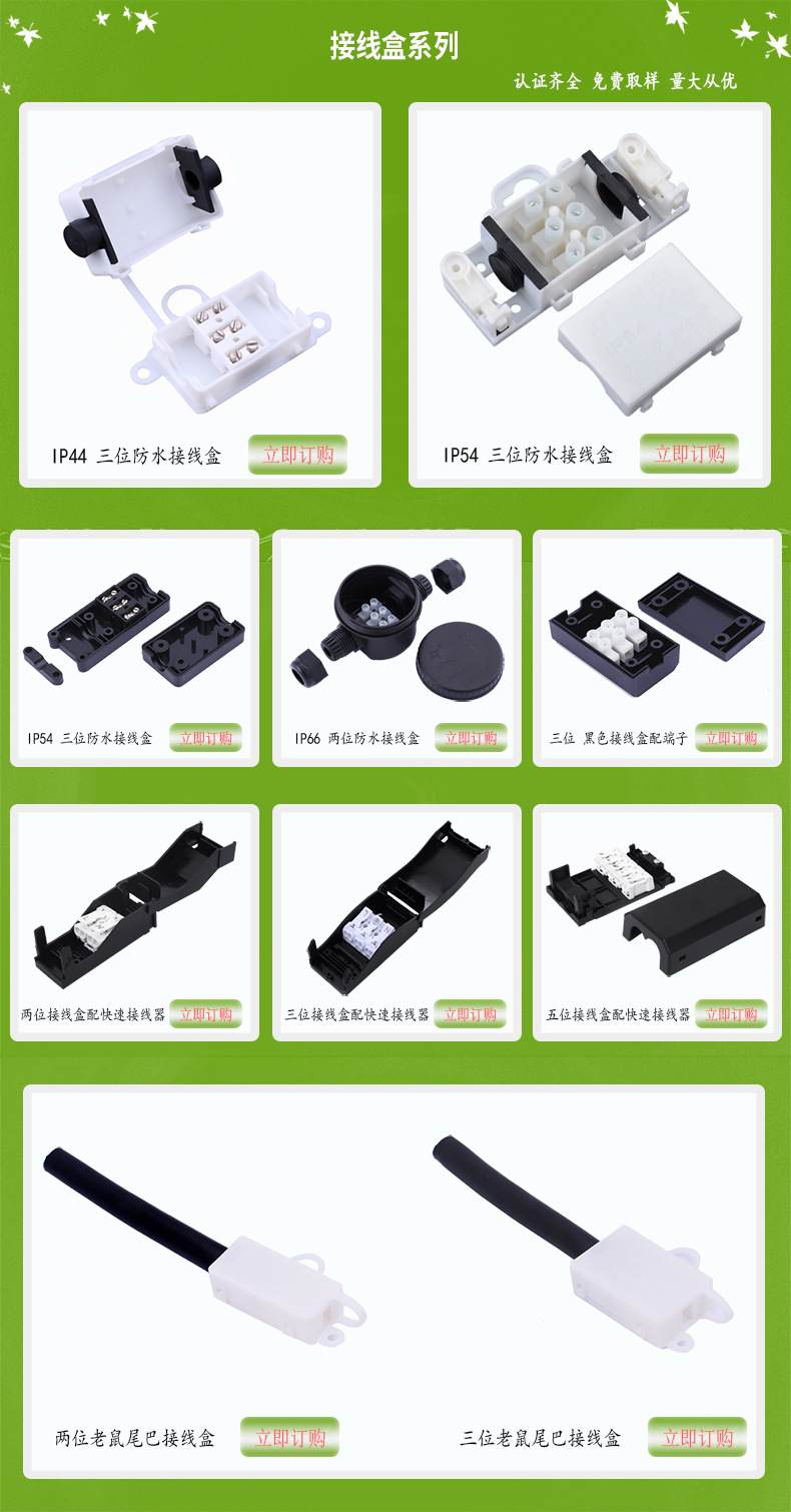 接线盒系列