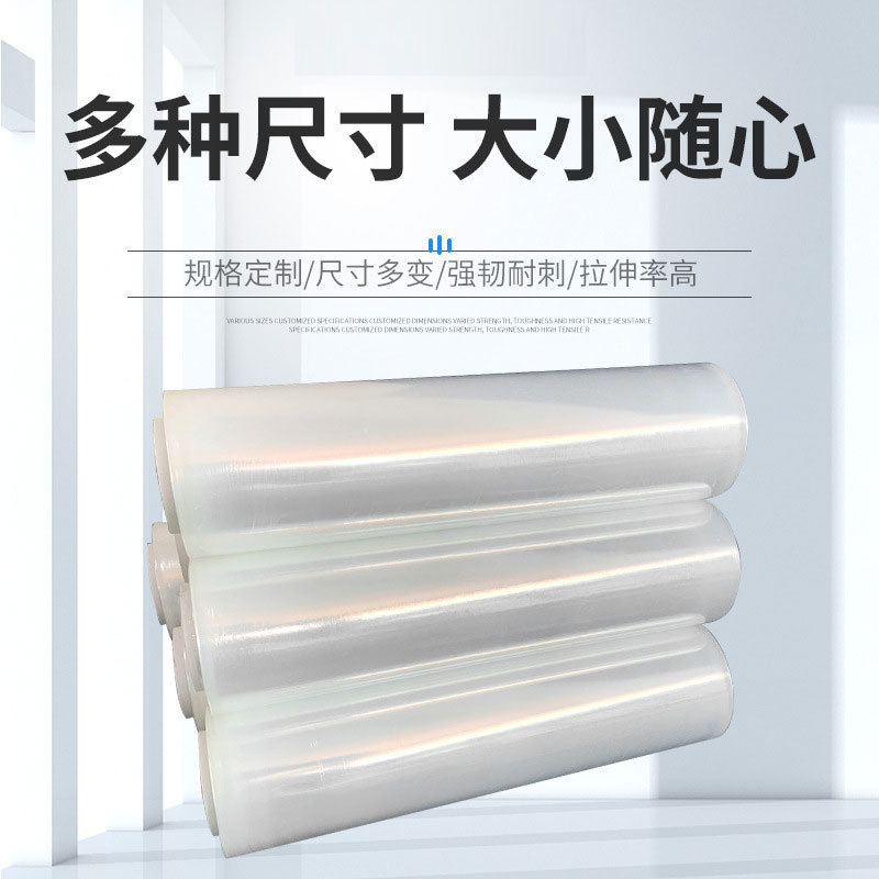缠绕膜拉伸膜打包装膜透明塑料薄膜大卷工业保鲜膜保护膜托盘围膜