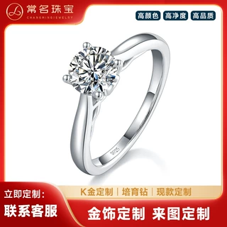 情人节礼物光臂四爪戒指女K金1.0克拉培育钻热卖款时尚风百搭厂家