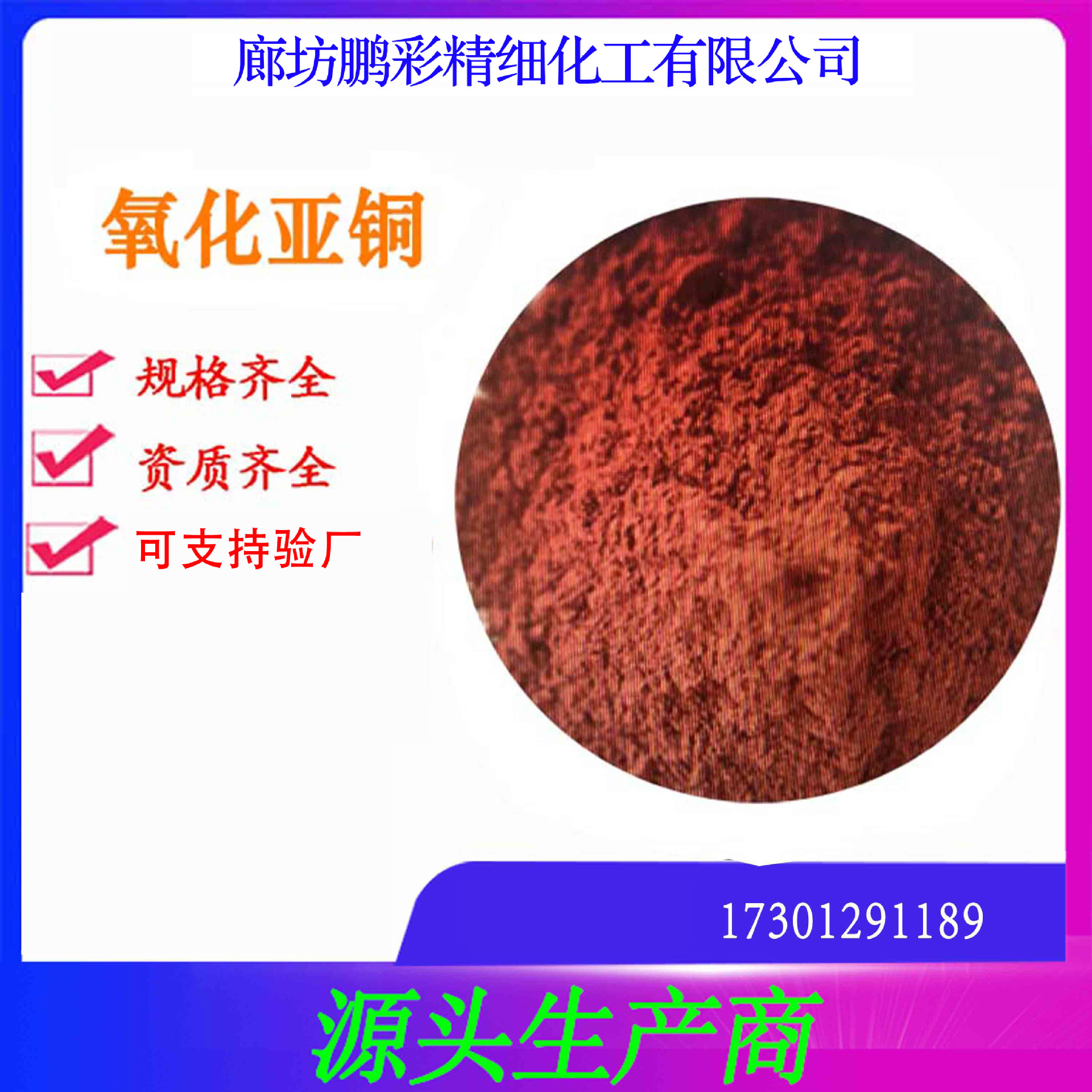 鹏彩生产分析纯试剂级氧化亚铜 分析纯氧化亚铜 氧化亚铜