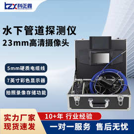 科正鑫KZX-710DM水下管道检测仪高清录像拍照房屋管道探测探测器