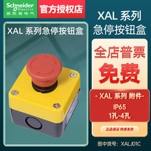 施耐德电气XALB01C/02C/03C带急停按钮盒开孔22mm防护IP65防水3孔