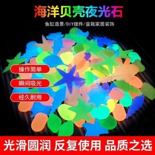 Ocean Stone Luminous Stone Luminous Stone Luminous Gem Fish Tank Turtle Tank Decorative Accessories Aquarium Landscaping Bottom Sand Fish Tank