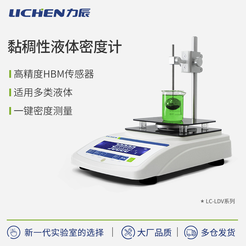 �����Ƽ�����Һ���ܶȼ�LDVϵ��