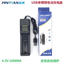 18650充电器单槽单充USB锂电池智能充电器16340 21700 26650