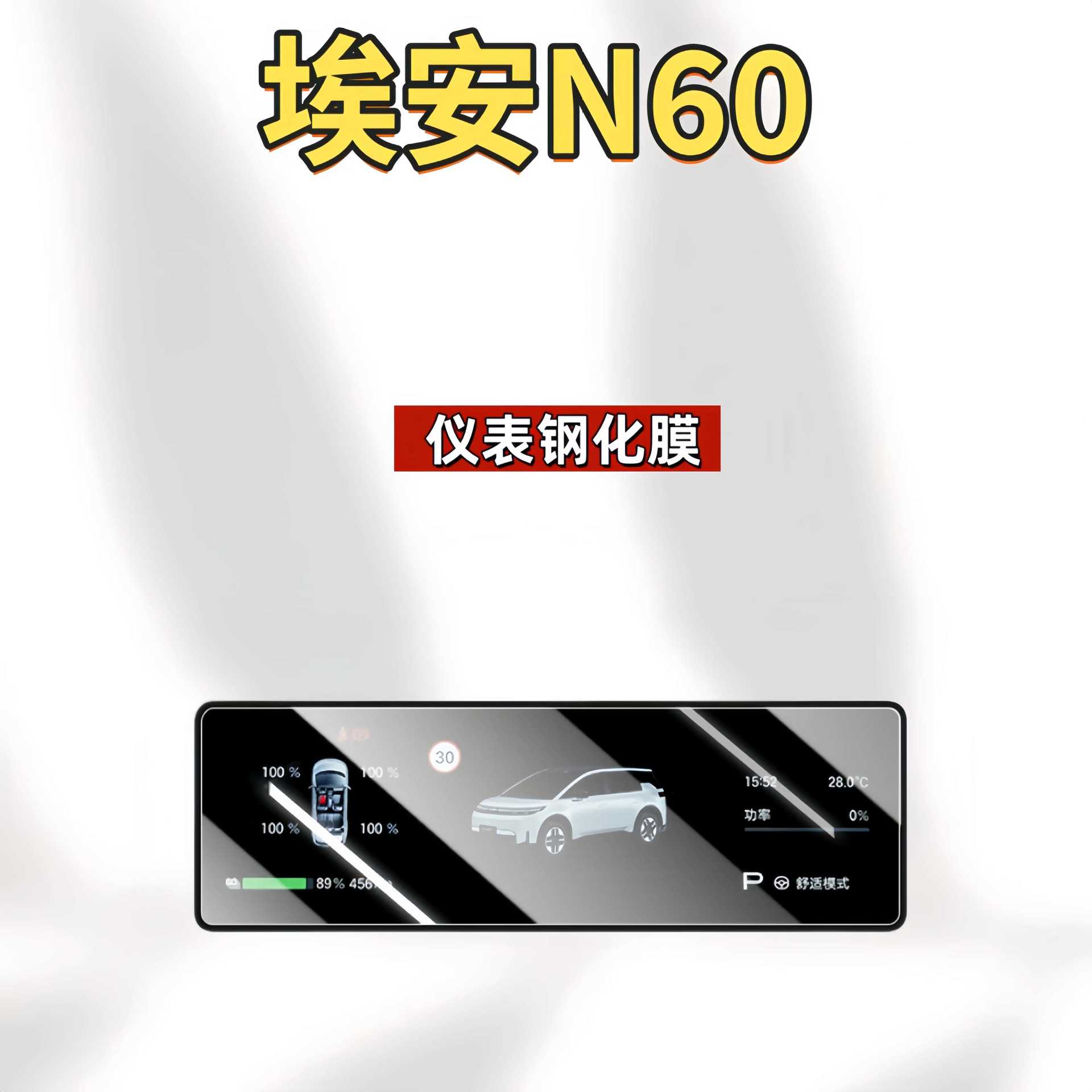 Suitable for 26 Models of Aion N60: Central Control Screen Protective Film, Tempered Glass Screen Protector, Display Screen, and a Complete Set of Car Interior Decoration Accessories