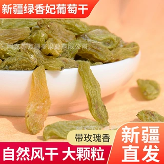 新疆绿香妃王葡萄干无籽香妃葡萄干250g大颗粒吃起来带香一件代发