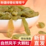 新疆无籽香妃250g大颗粒