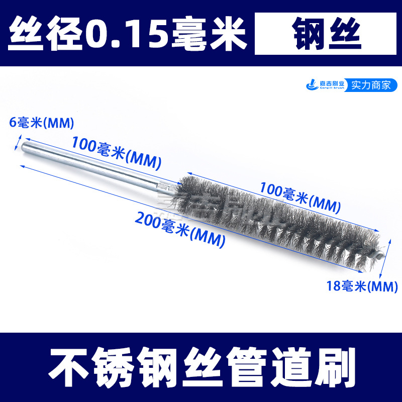 개방형 와이어 전체 길이 200mm  전체 길이 200, 직경 18  배관 브러쉬