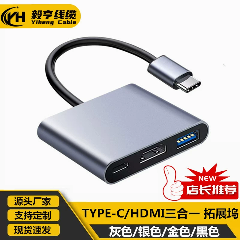 Type-c в HDMI три-в-одном расширение док-станции ТВ-проектор Hub концентратор док-станция