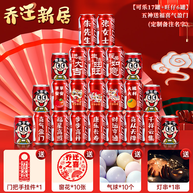 新築祝いの装飾コーラステッカー 2025 新しいクリエイティブ装飾品新しい家引っ越しレイアウトセレモニー用品|undefined