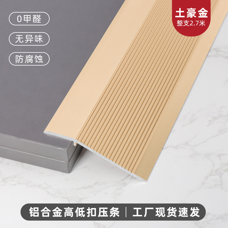 新款铝合金收边条大小高低扣压条台阶过渡木饰面瓷砖落差装饰压线