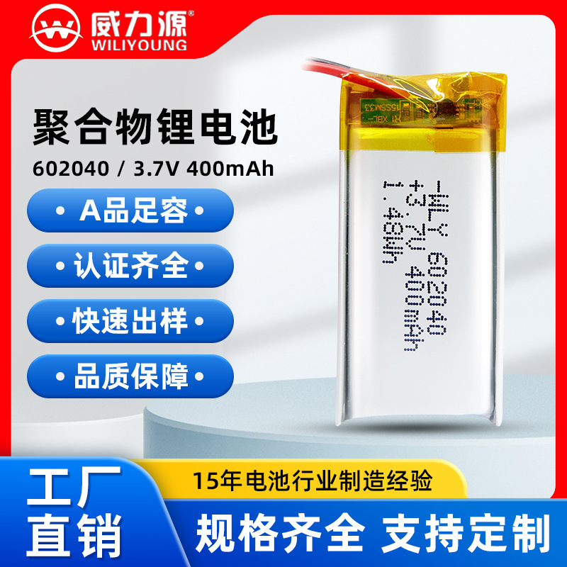 602040/400mAh