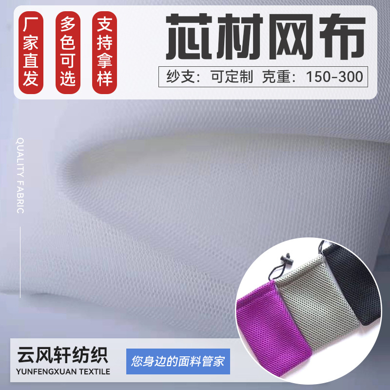 厂家批发透气网布芯材网布鞋服箱包网布坚固舒适可接制定样式