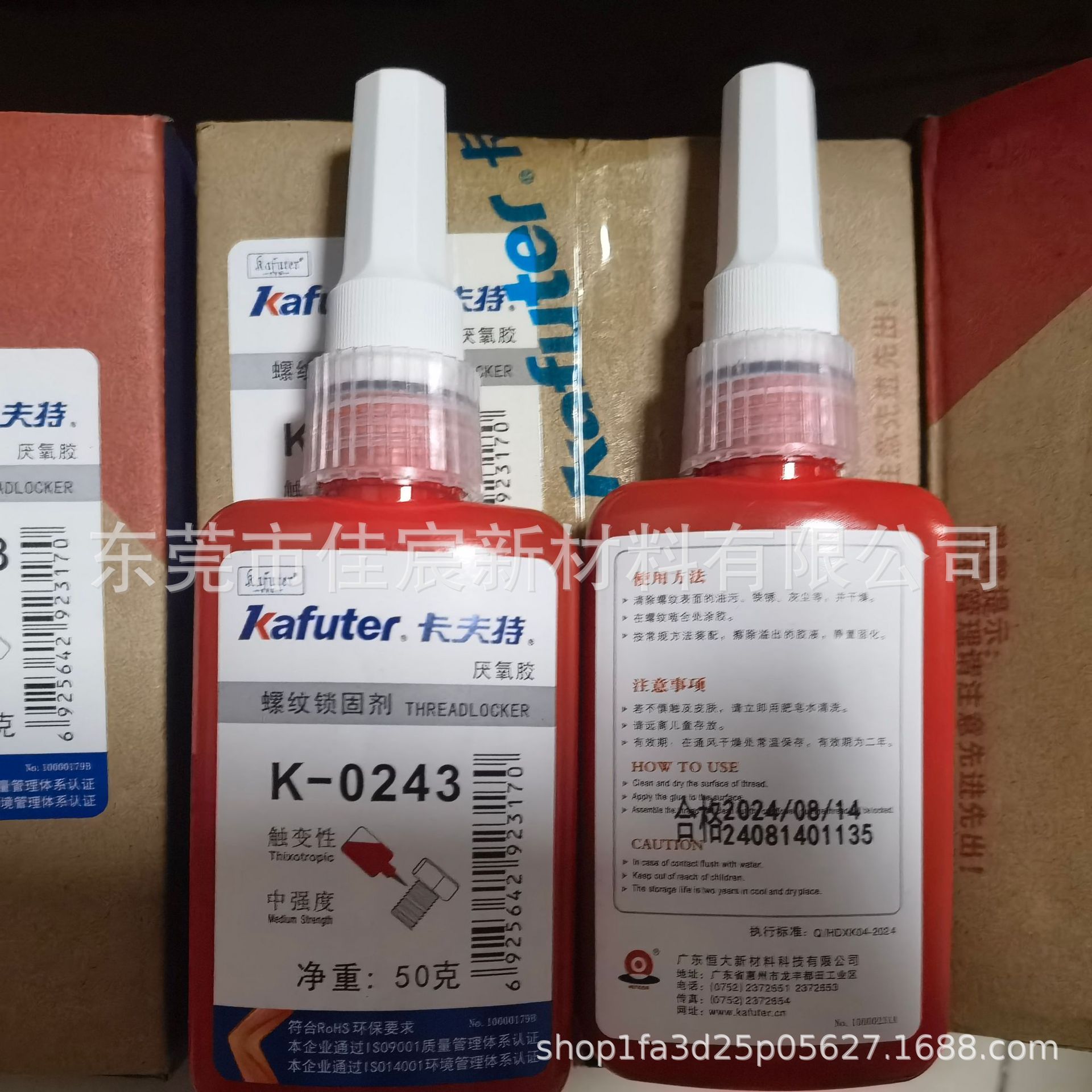 卡夫特 K-0243 厌氧胶螺丝胶螺纹胶蓝色中强度可拆卸243螺纹锁固