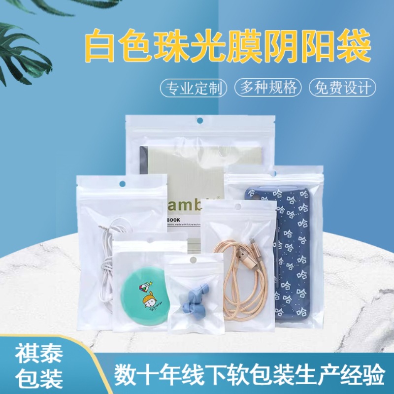 白色珠光膜阴阳袋拉骨袋超市挂孔袋子珠宝饰品自封袋包装袋100个