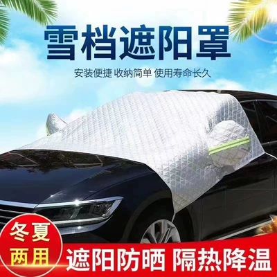 Car snow shield front windshield cover snow frost cover car clothing frost half cover snow shield snow protection sun protection sunshade (Car snow shield) - half-cover-thick-style